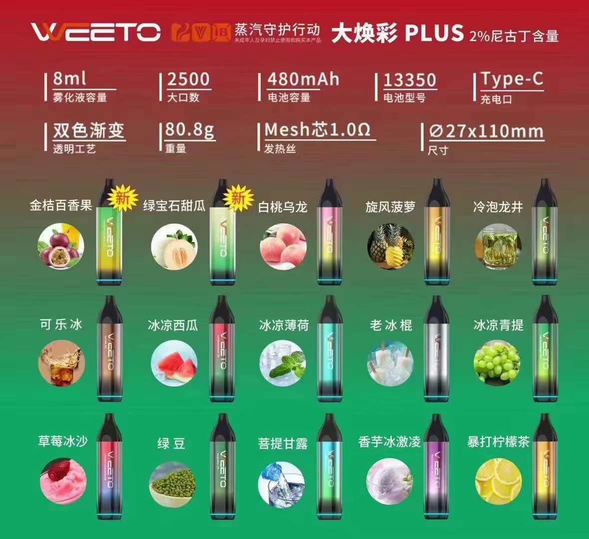 weeto是什么牌子电子烟？weeto大焕彩多少钱？