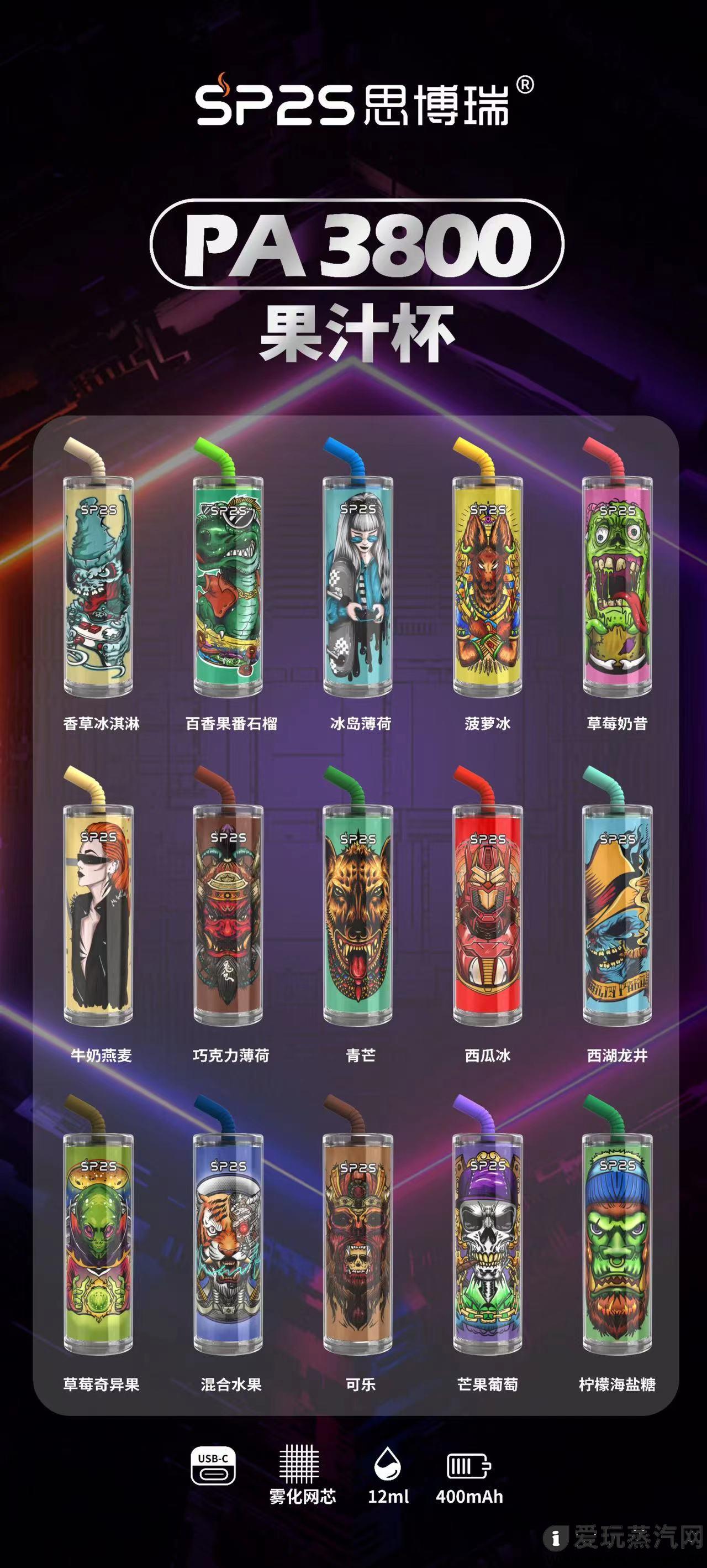 SP2S思博瑞果汁杯