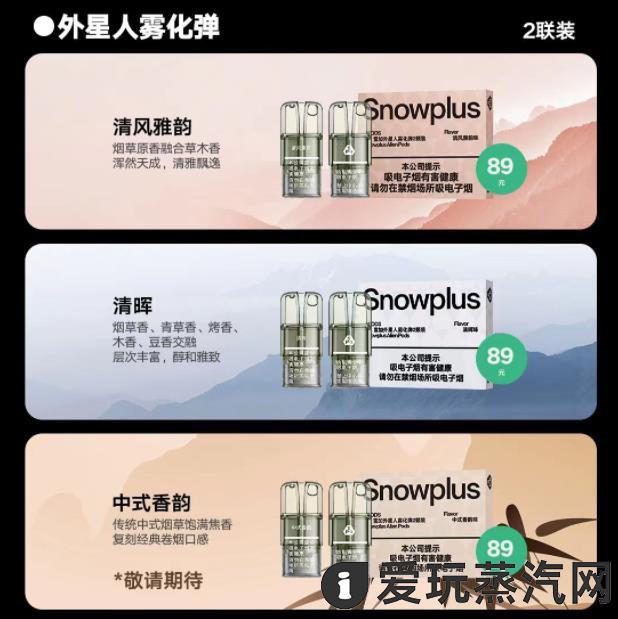 雪加外星人烟弹多少毫升