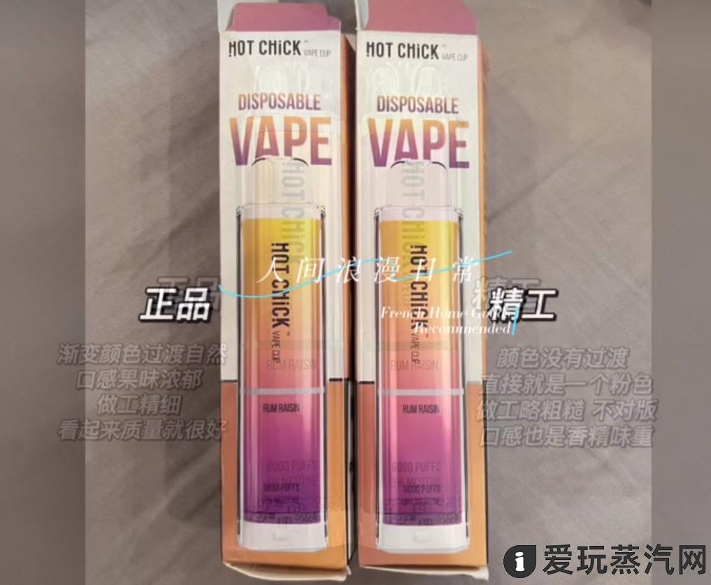 辣妹电子烟真假辨别图