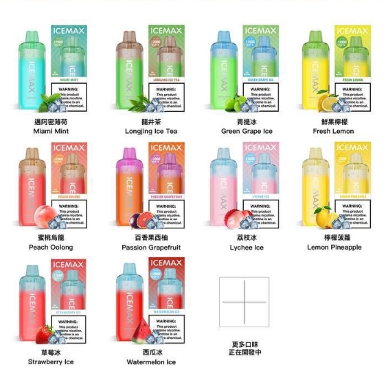 icemax电子烟是哪家公司？未知公司